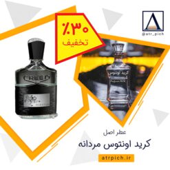 خرید عطر کرید اونتوس مردانه