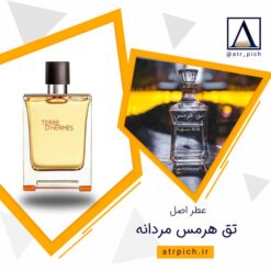 عطر گرمی تق هرمس