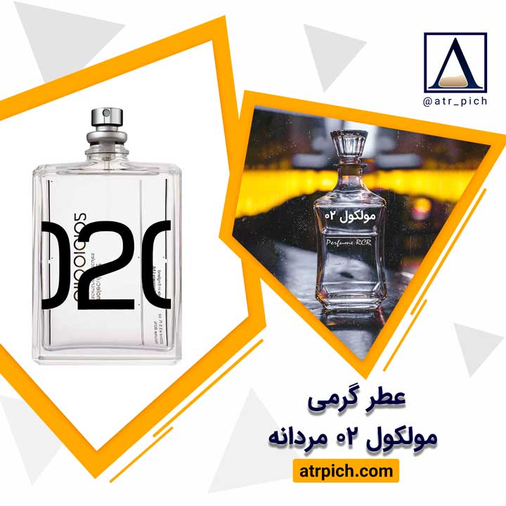 معرفی بهترین و پر فروش ترین عطر گرمی زنانه و مردانه عطر مولکول 02 مردانه - معرفی بهترین و پر فروش ترین عطر گرمی زنانه و مردانه