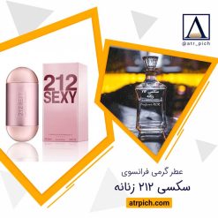 عطر گرمی 212 زنانه