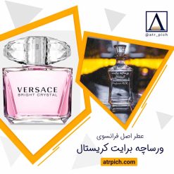 عطر گرمی ورساچه صورتی
