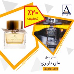 عطر مای باربری