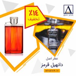 عطر گرمی دانهیل قرمز
