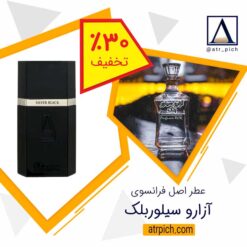 عطر آزارو سیلور بلک