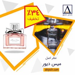 عطر گرمی میس دیور