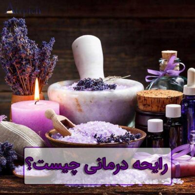 رایحه درمانی