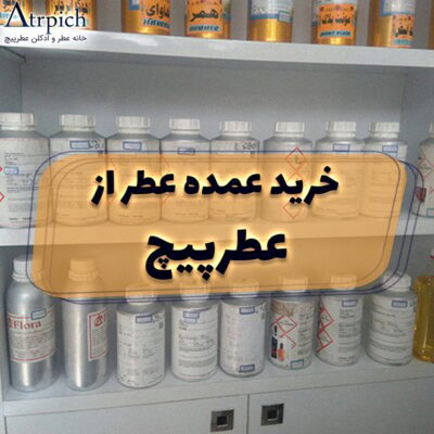 خرید-عمده-عطر