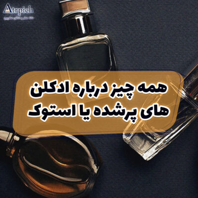 ادکلن-بدون-جعبه