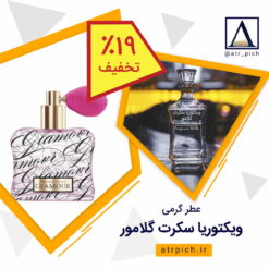 سکرت گلامور