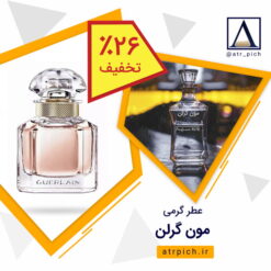 عطر مون گرلن
