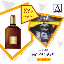 عطر گرمی تامفورد اکستریم