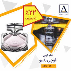 رایحه گوچی بامبو