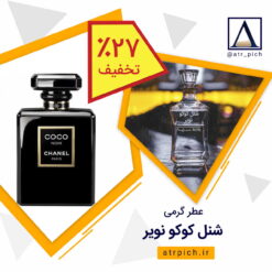 عکس شنل نویر