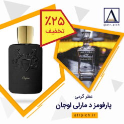 پارفومز اوجان