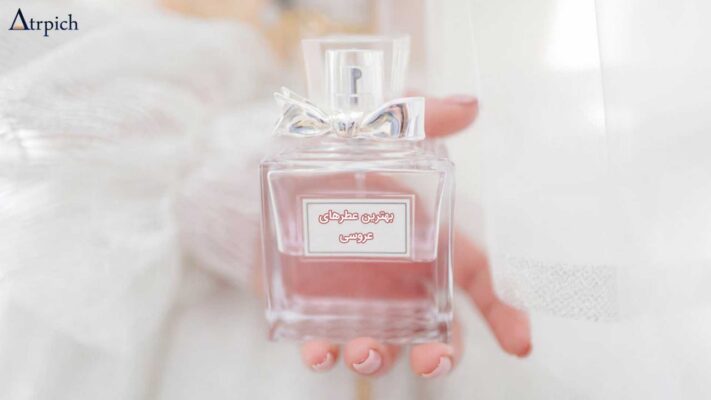 photo 2024 04 03 01 14 46 711x400 - معرفی بهترین عطرها برای عروسی