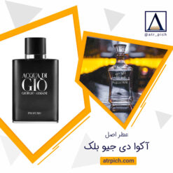 اسانس عطر آکوا دی جیو بلک