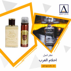 عطر عربی احلام العرب