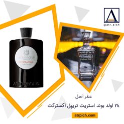 اسانس عطر 24اولد بوند استریت تریپل اکسترکت