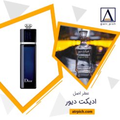 اسانس عطر ادیکت دیور
