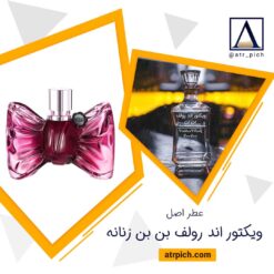 اسانس عطر ویکتور اند رولف بن بن