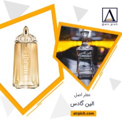 اسانس عطر الین گادس زنانه