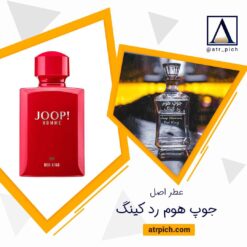 اسانس عطر جوپ هوم رد کینگ