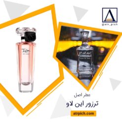 اسانس عطر لانکوم ترزور این لاو