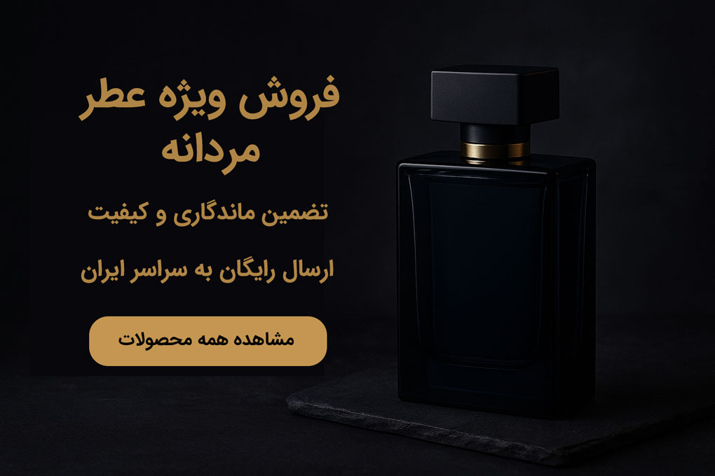 men perfume banner - عطرپیچ فروشگاه اینترنتی عطر و ادکلن
