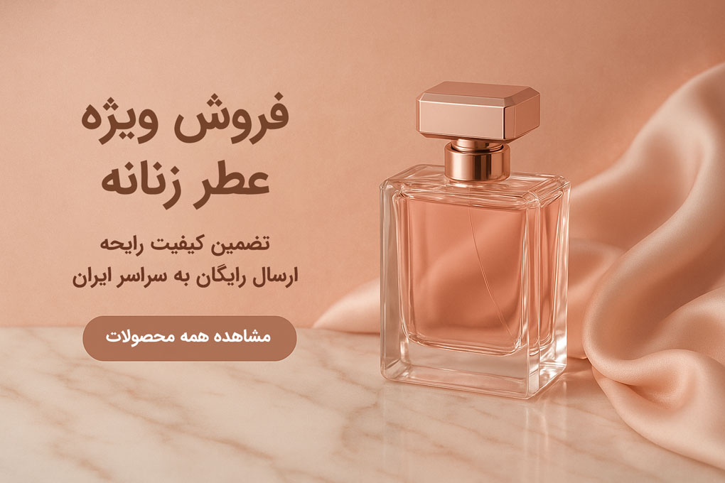 women perfume banner - عطرپیچ فروشگاه اینترنتی عطر و ادکلن