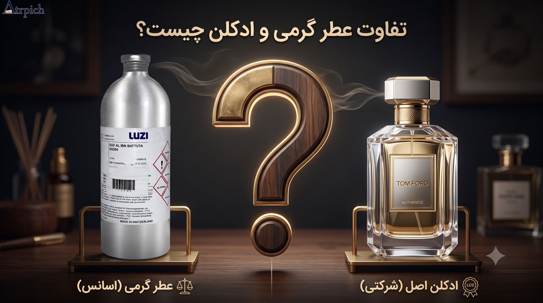 تفاوت-عطر-گرمی-و-ادکلن تقاوت عطر گرمی و ادکلن چیست؟